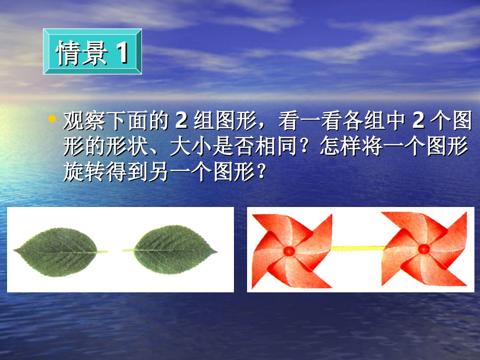 中心对称 (2)_第2页