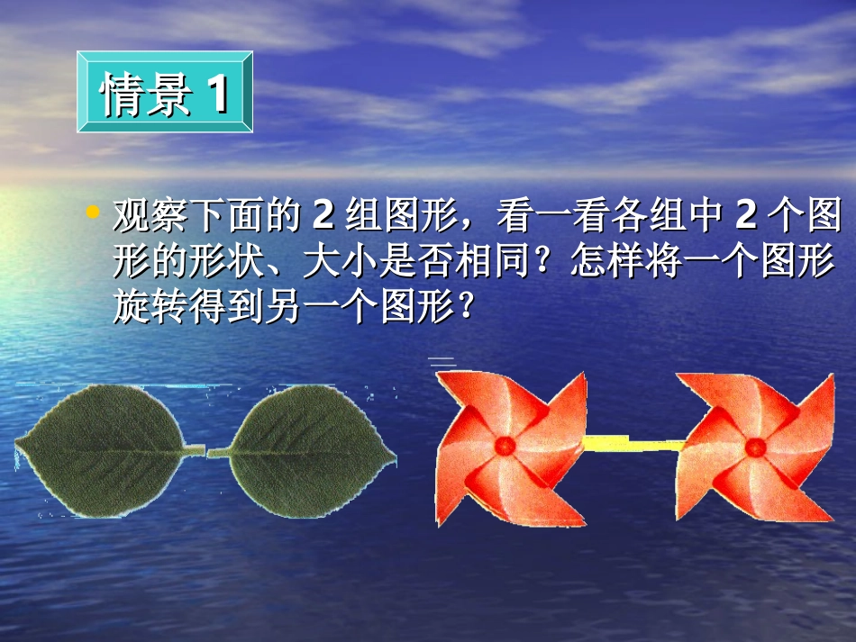 中心对称 (2)_第3页