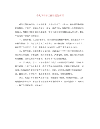 个人下半年工作计划怎么写
