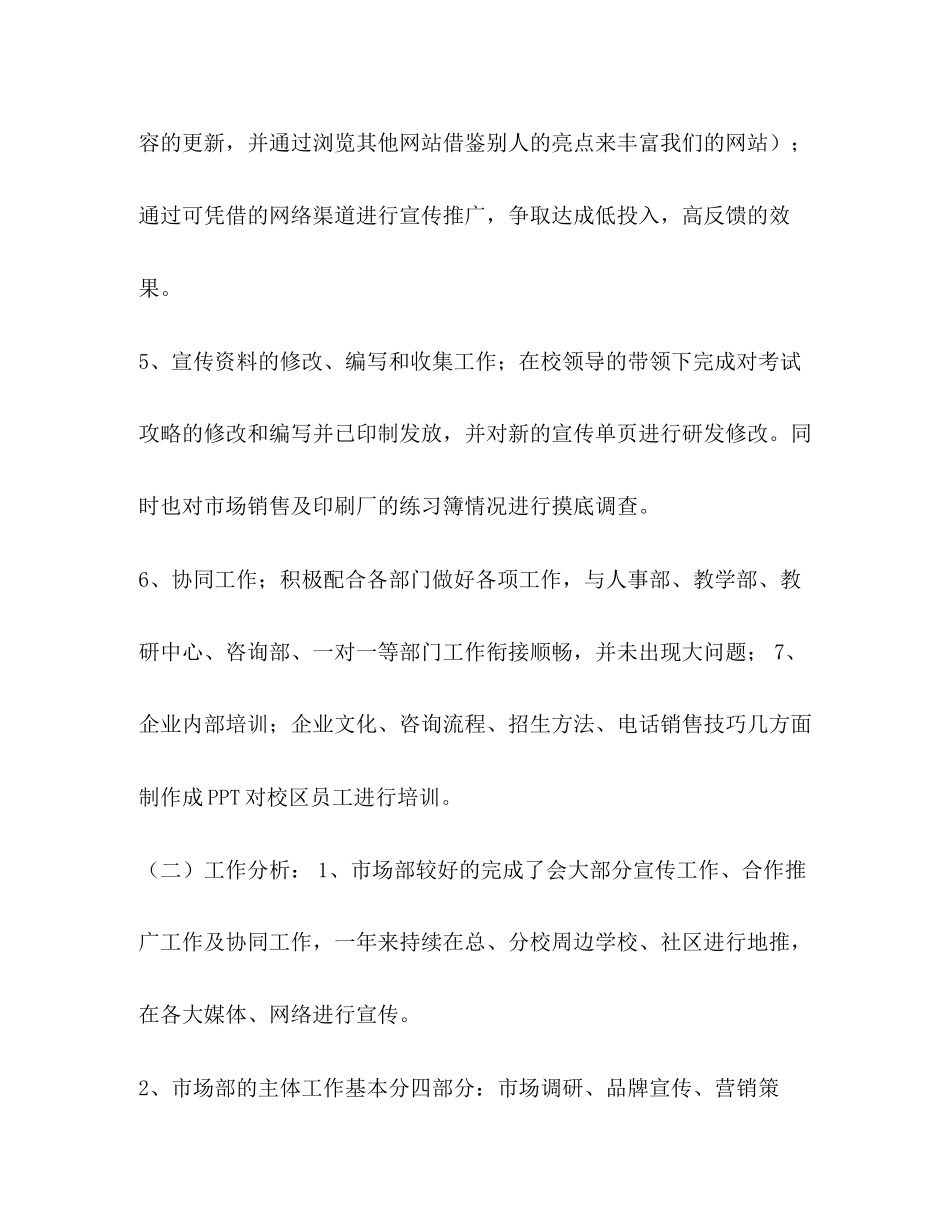 整理市场部主管年终工作总结范文市场部工作总结及计划_第2页