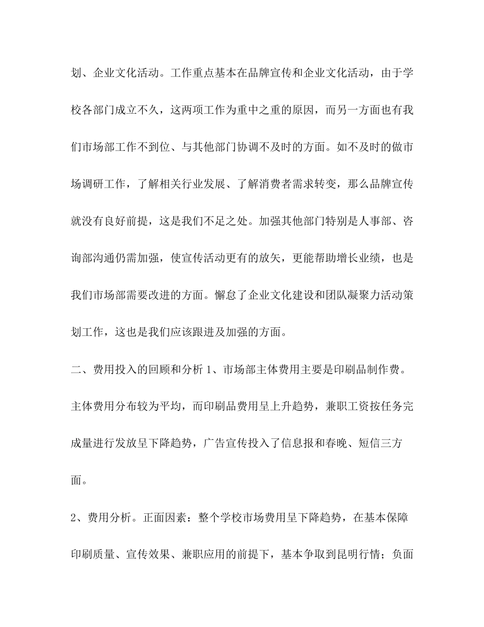 整理市场部主管年终工作总结范文市场部工作总结及计划_第3页