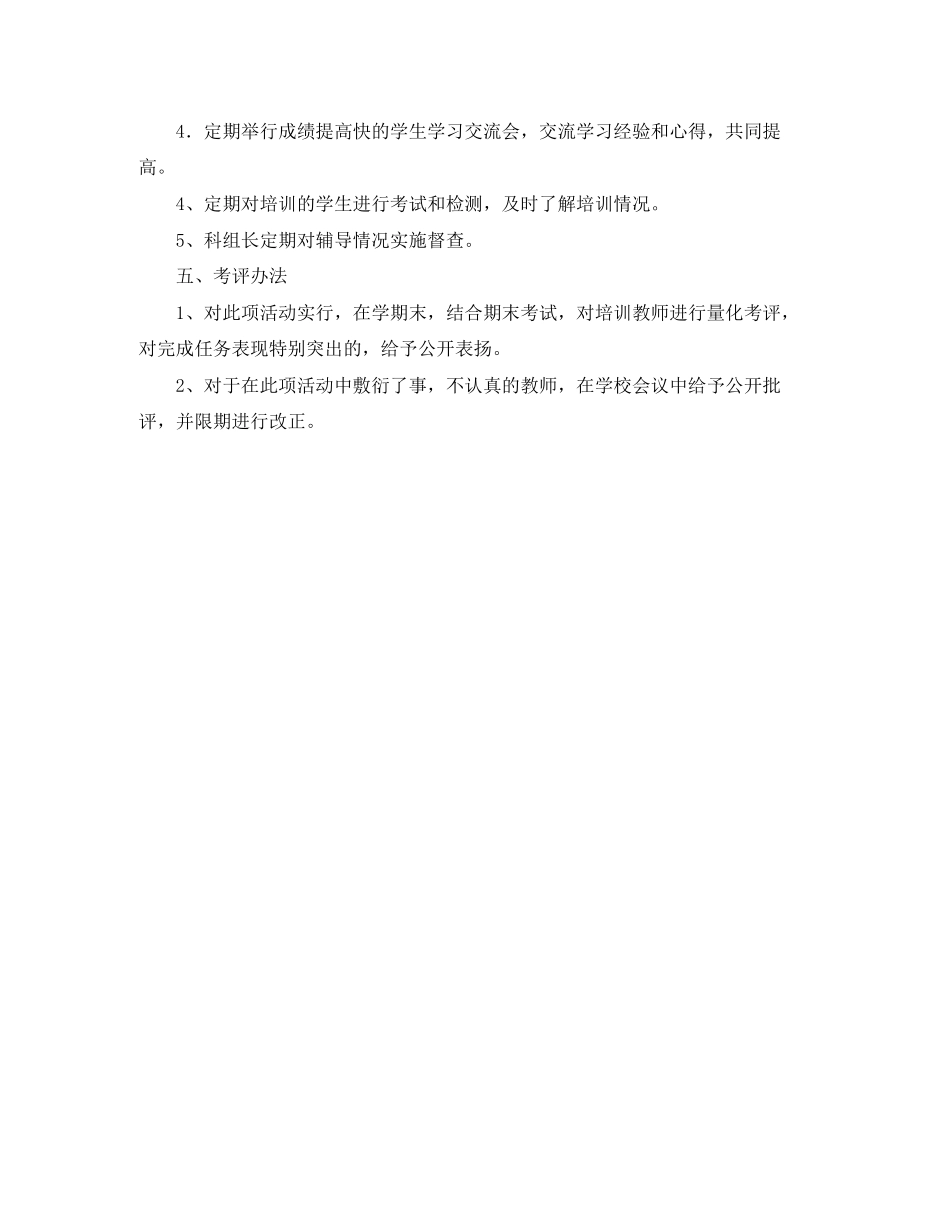 生物科培优补差工作计划和总结范文_第2页