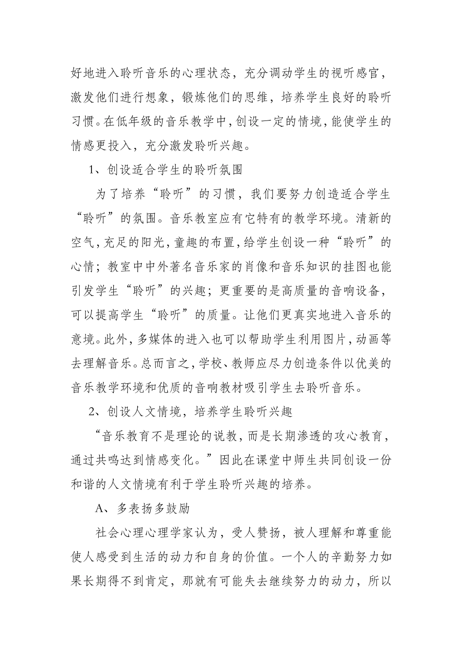 小学低段音乐欣赏中聆听习惯的培养与探索_第2页