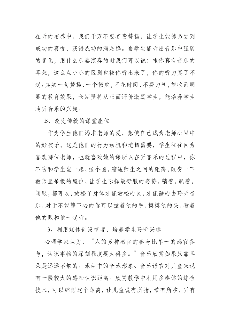 小学低段音乐欣赏中聆听习惯的培养与探索_第3页