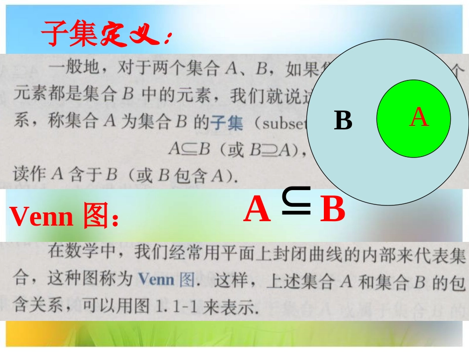 必修1-112集合的基本关系（新课）_第3页