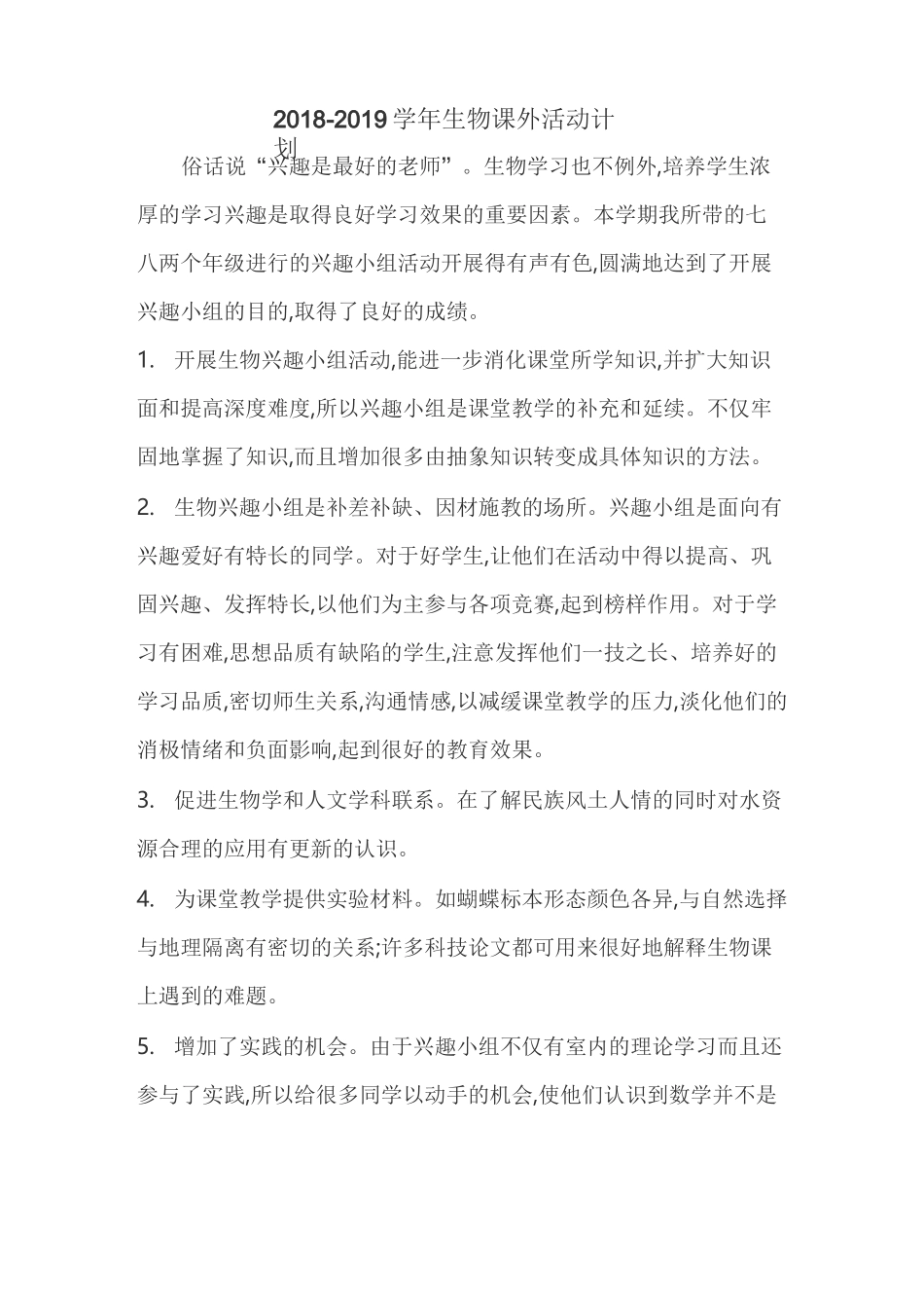 生物课外活动_第1页