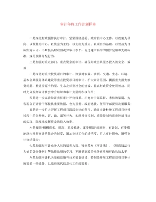 审计年终工作计划样本