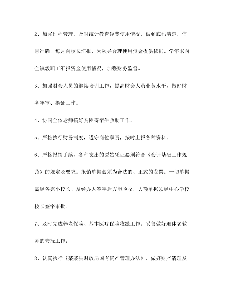学校财务出纳人员个人工作计划（共3篇）_第2页