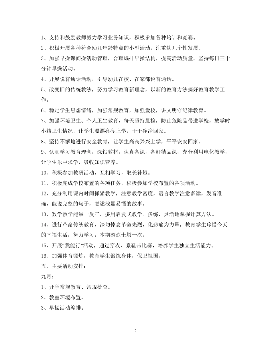 学前班教学工作计划2)_第2页
