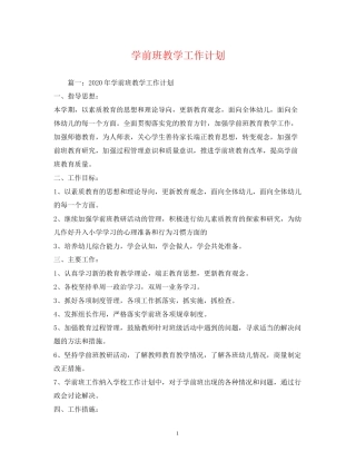 学前班教学工作计划2)