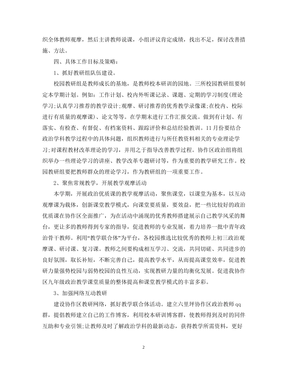 九年级政治教研组工作计划_第2页