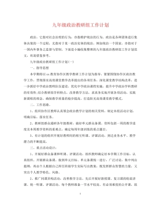 九年级政治教研组工作计划