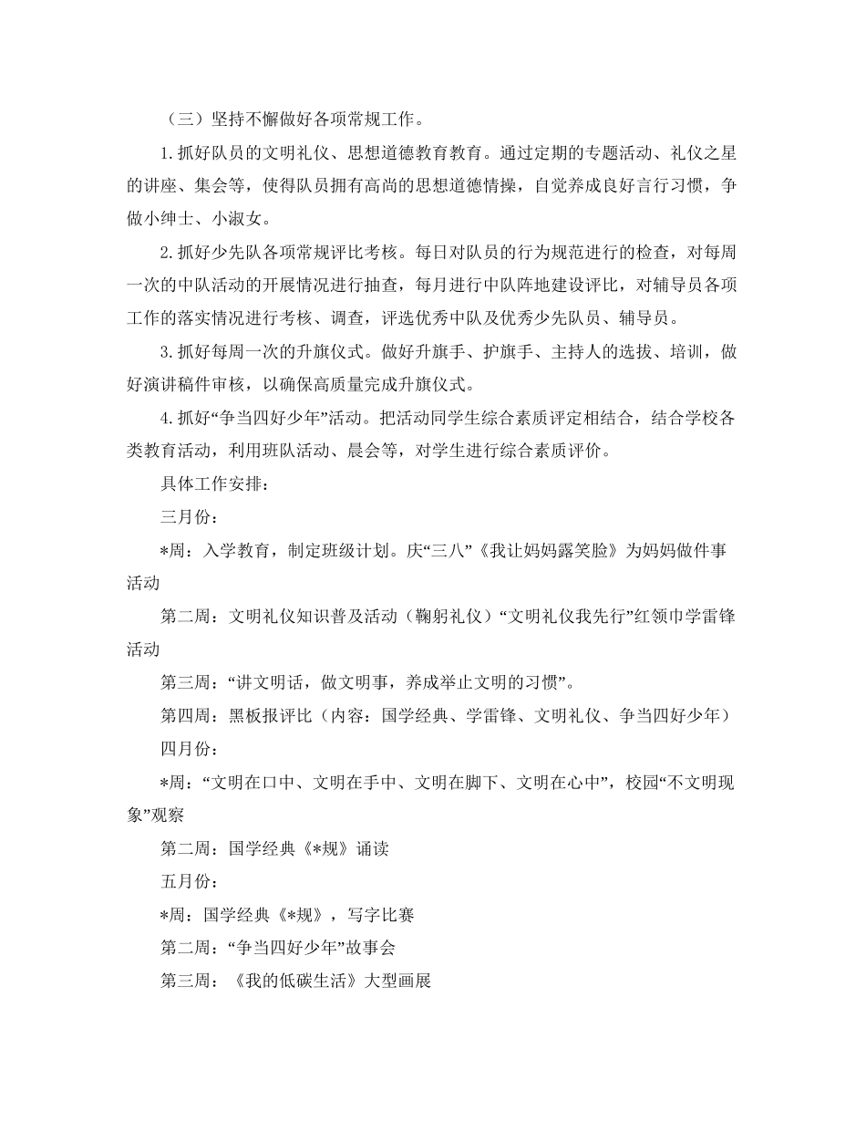 小学少先队工作计划范文2_第2页