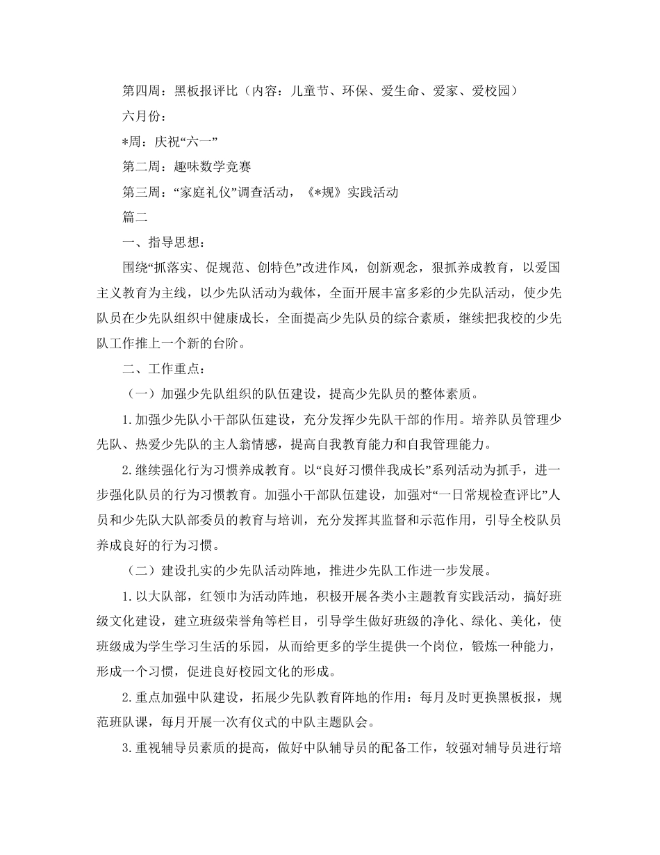 小学少先队工作计划范文2_第3页