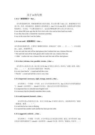 关于it的句型