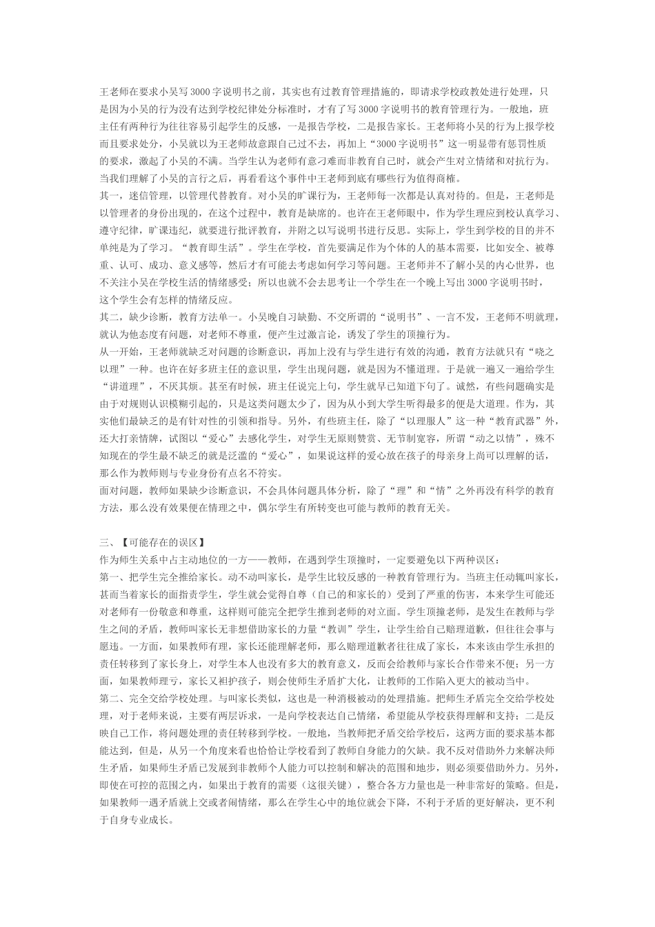 《面对顶撞老师的学生》的教育预案_第2页