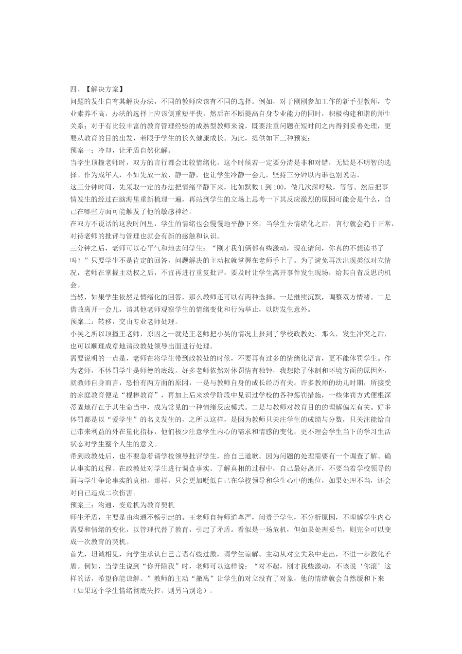《面对顶撞老师的学生》的教育预案_第3页