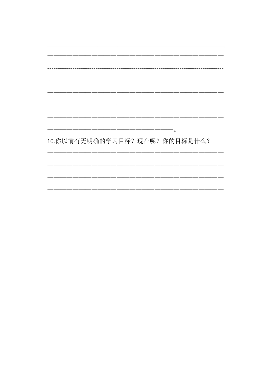 课题结题前学生问卷表_第2页