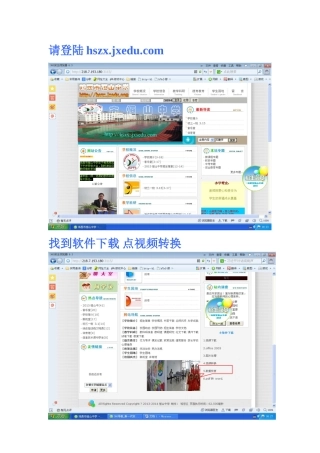 一师一优课视频转换教程