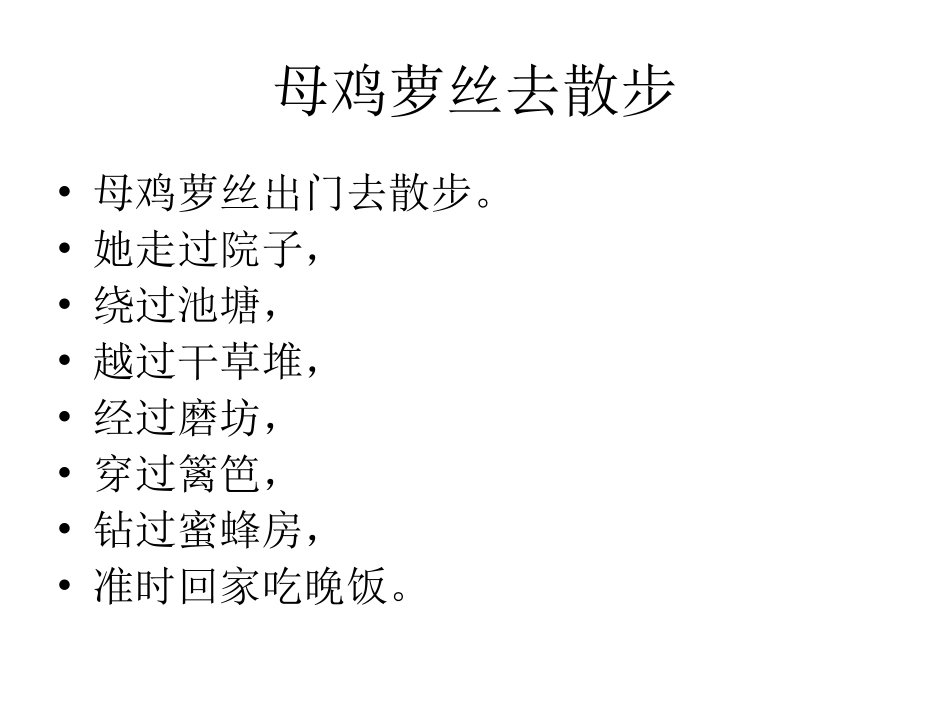 母鸡萝丝去散步 (2)_第1页