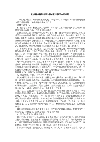 精讲精练当堂达标在初三教学中的应用