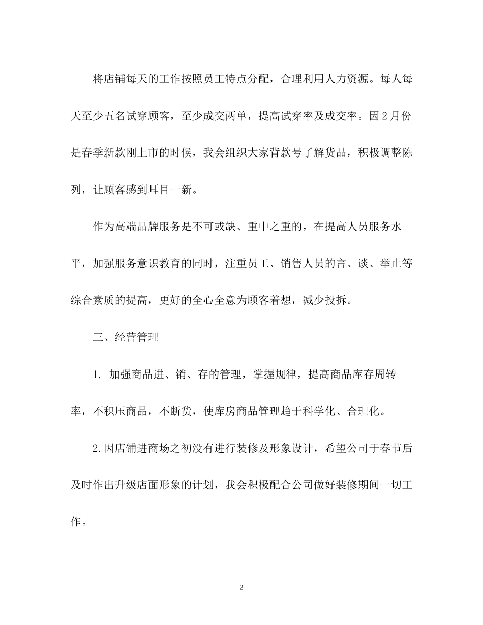 服装销售的工作计划_第2页