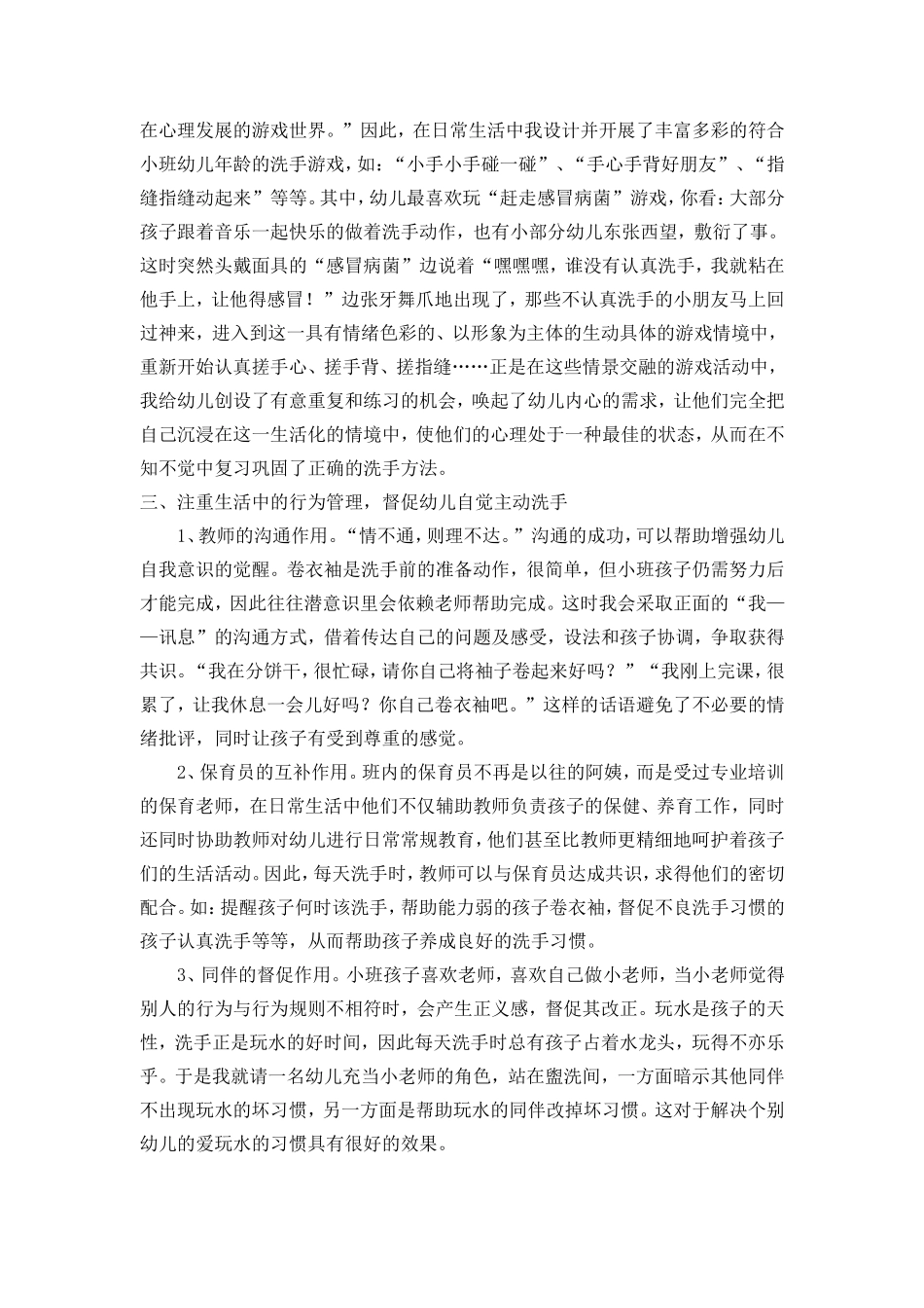 如何培养幼儿洗手的良好习惯_第2页