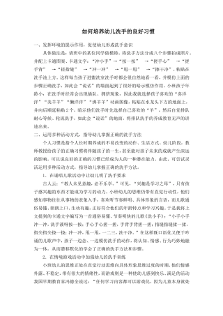 如何培养幼儿洗手的良好习惯