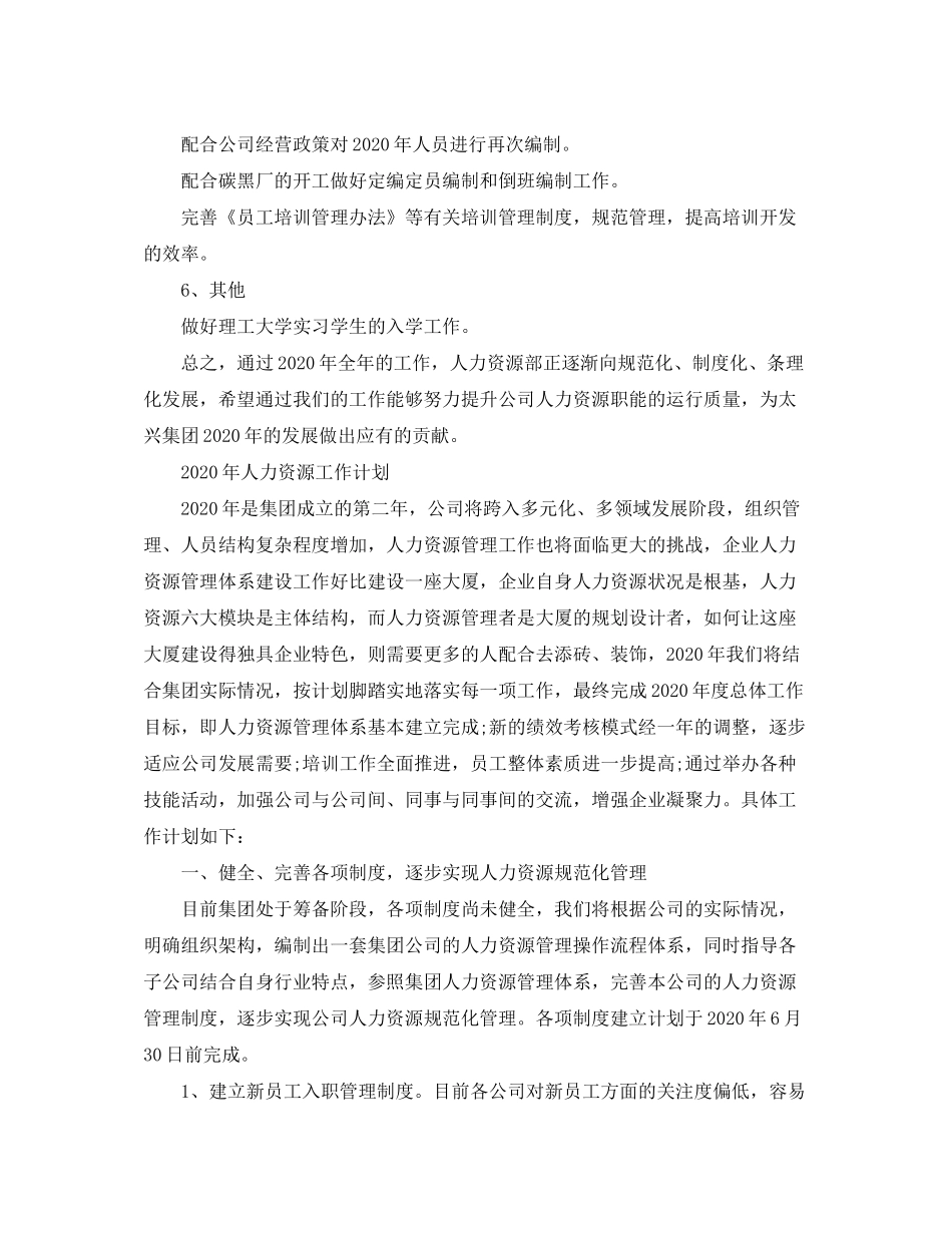 2020年人力资源部工作计划范文_第2页