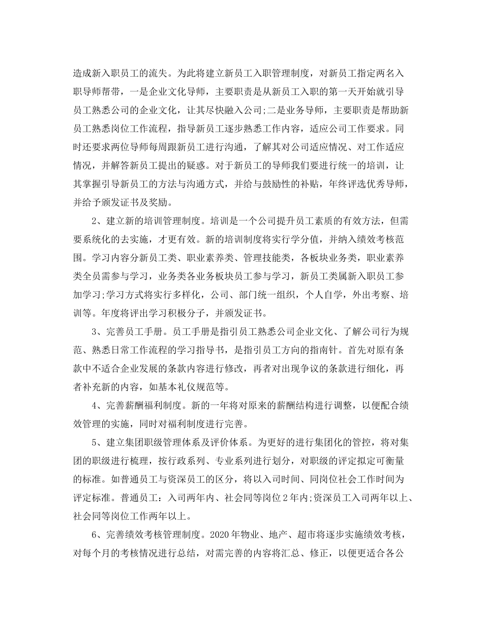 2020年人力资源部工作计划范文_第3页