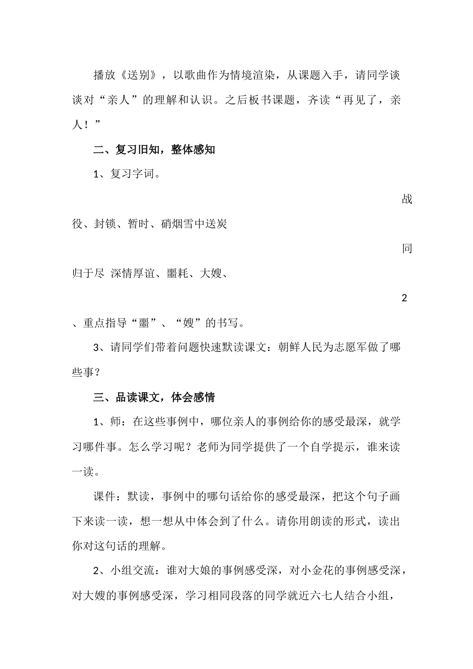 再见了亲人三次辅备教案_第2页