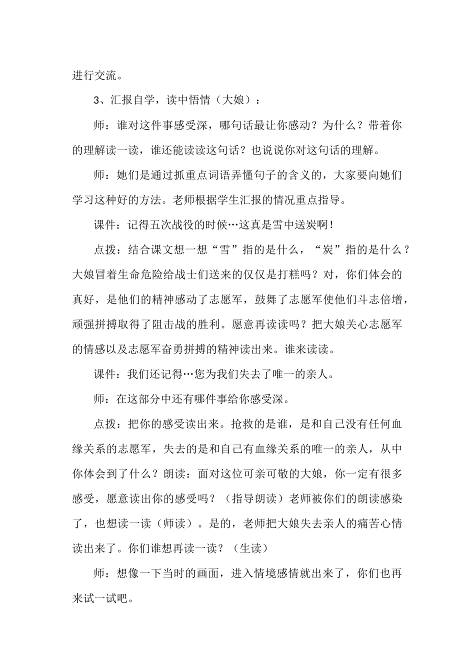 再见了亲人三次辅备教案_第3页
