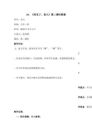 再见了亲人三次辅备教案