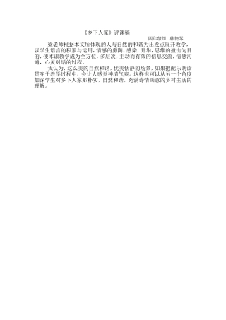 乡下人家说课稿