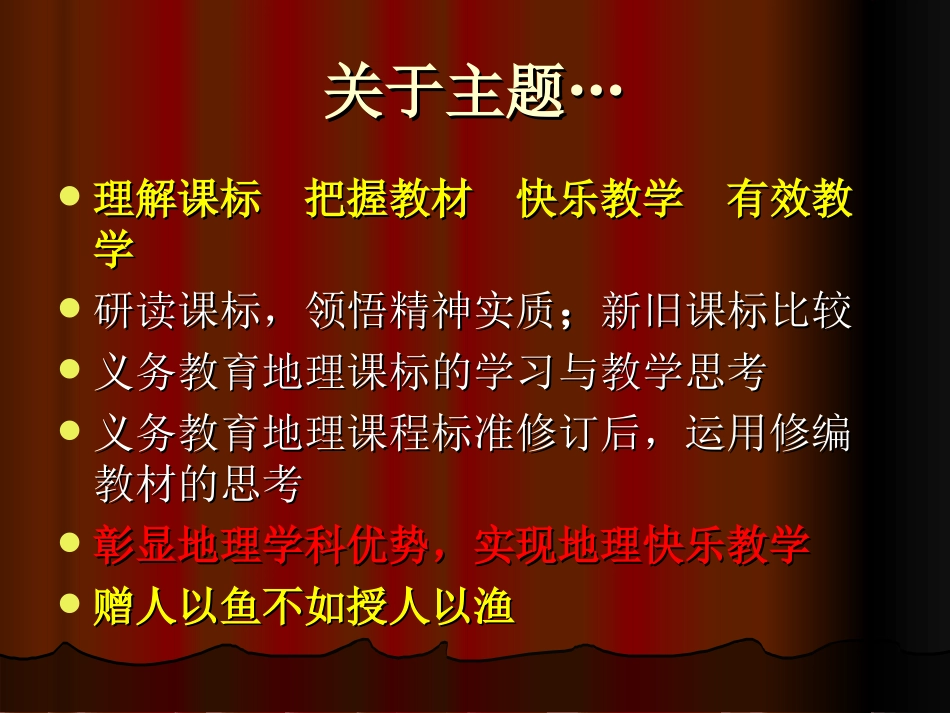 曾皖鲤--127理解课标把握课标快乐教学有效教学(武汉)_第2页