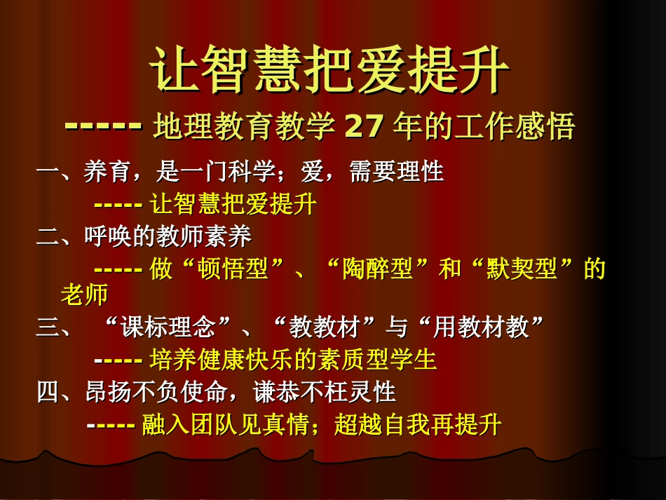 曾皖鲤--127理解课标把握课标快乐教学有效教学(武汉)_第3页