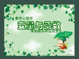 函数与变量[下学期]