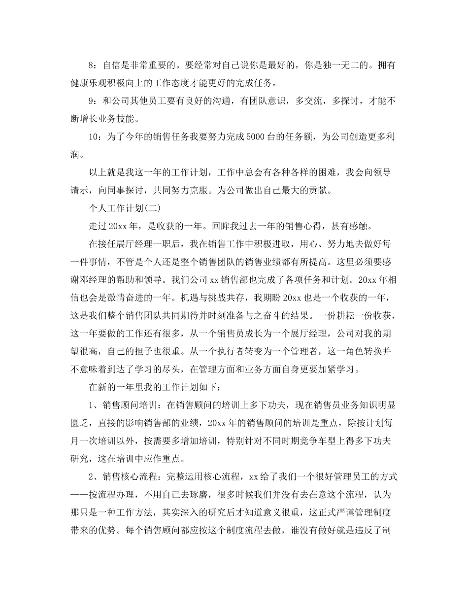 2020年的个人工作计划_第2页