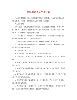 2020年的个人工作计划