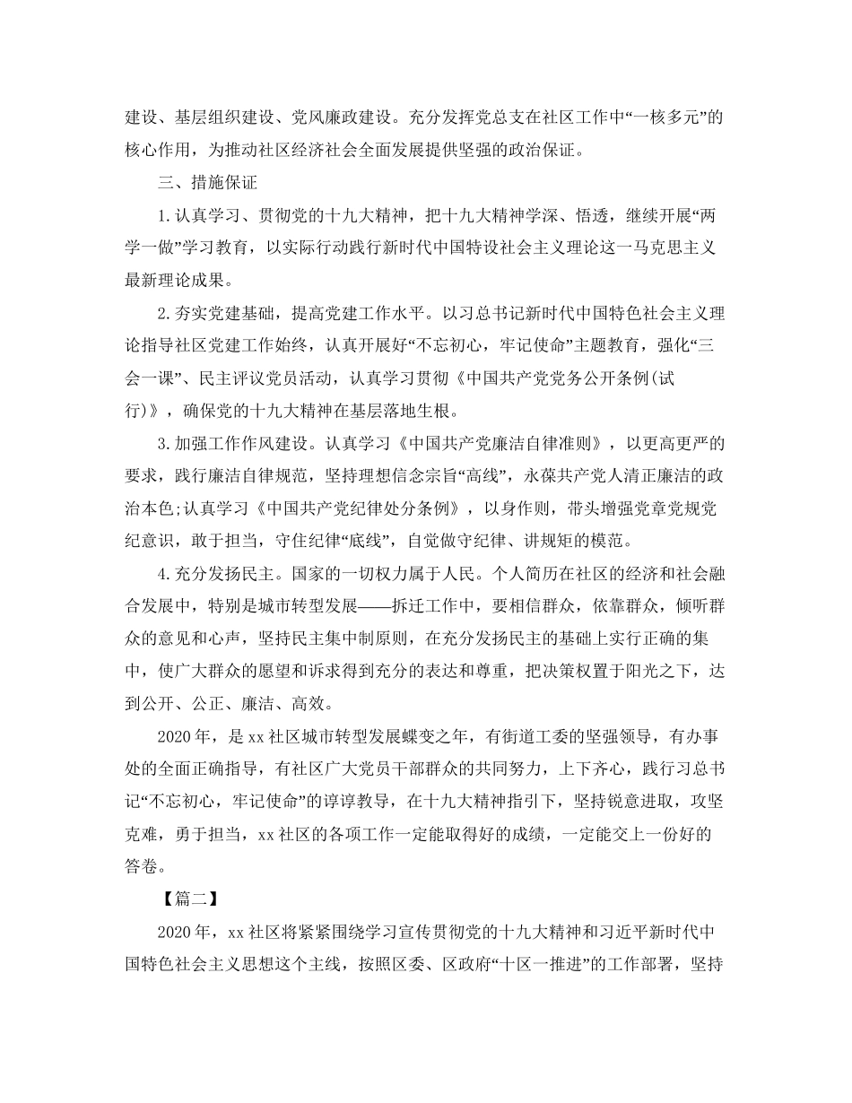 社区基层个人工作计划【四篇】_第3页