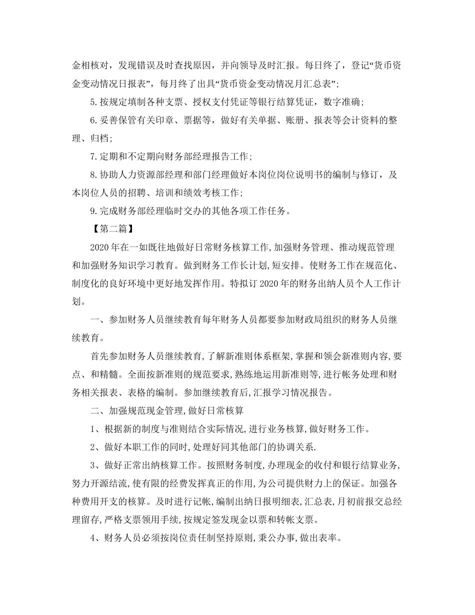 出纳每日工作计划模板【三篇】_第2页