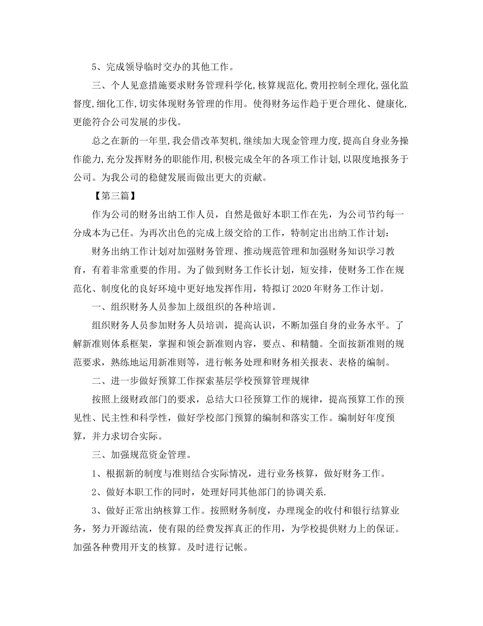 出纳每日工作计划模板【三篇】_第3页