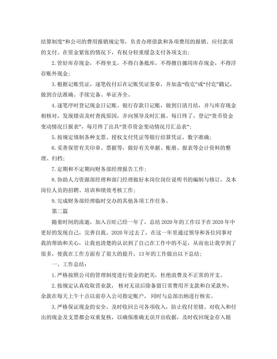 出纳个人工作总结及工作计划（5篇）_第2页