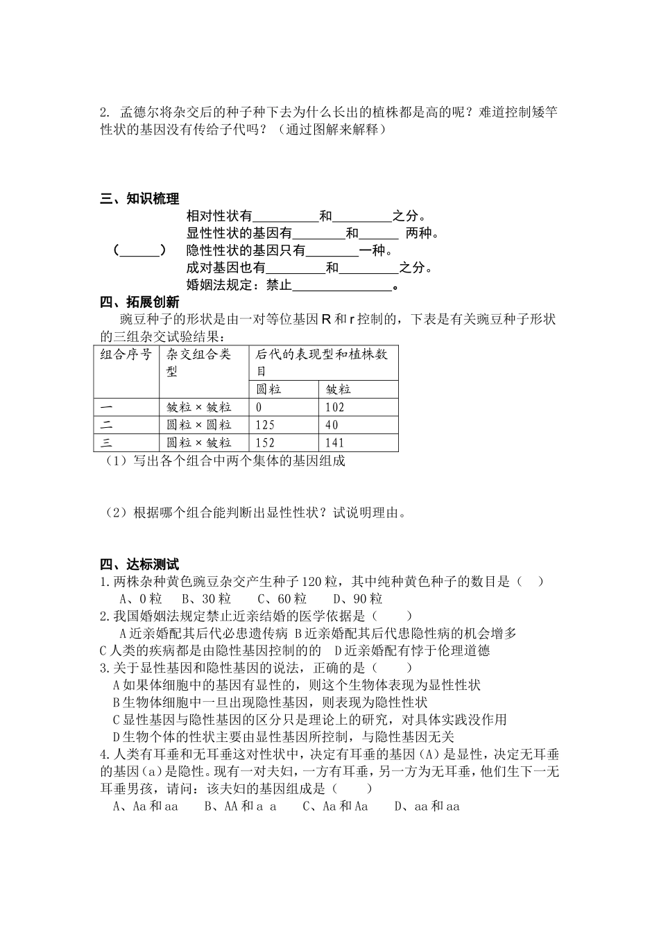 基因的显隐性_第2页