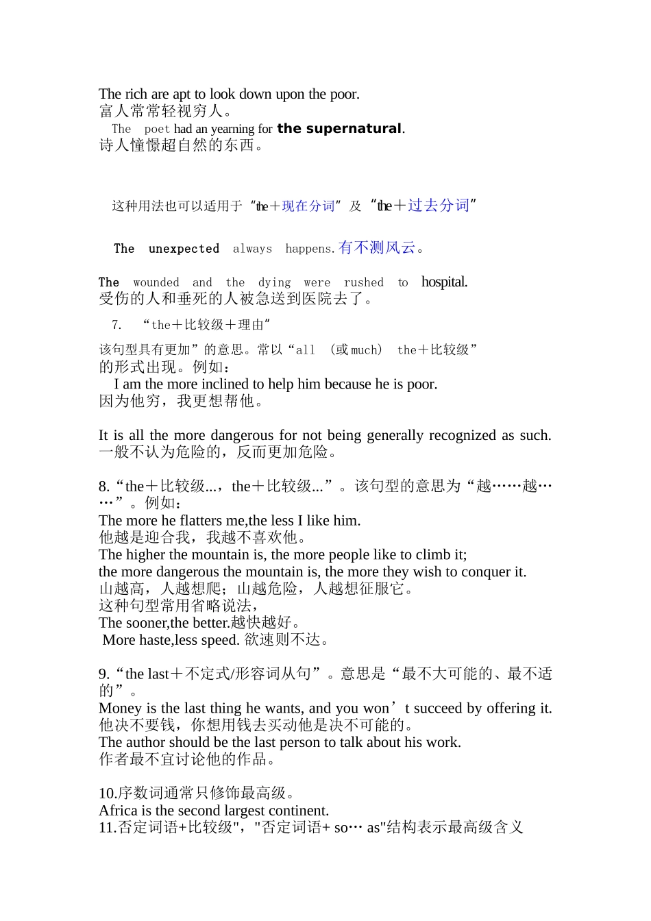 常用形容词比较级结构_第2页