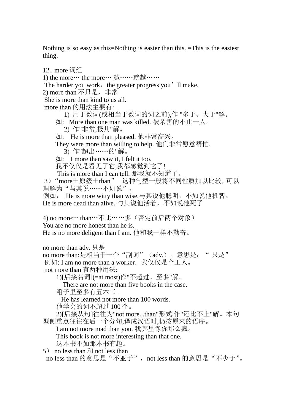 常用形容词比较级结构_第3页