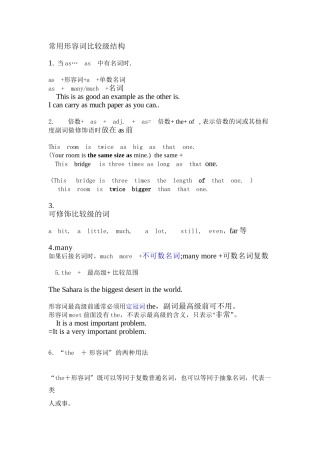 常用形容词比较级结构