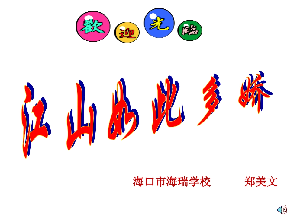 《小石潭记》教学课件_第1页