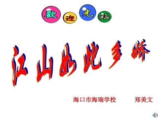 《小石潭记》教学课件