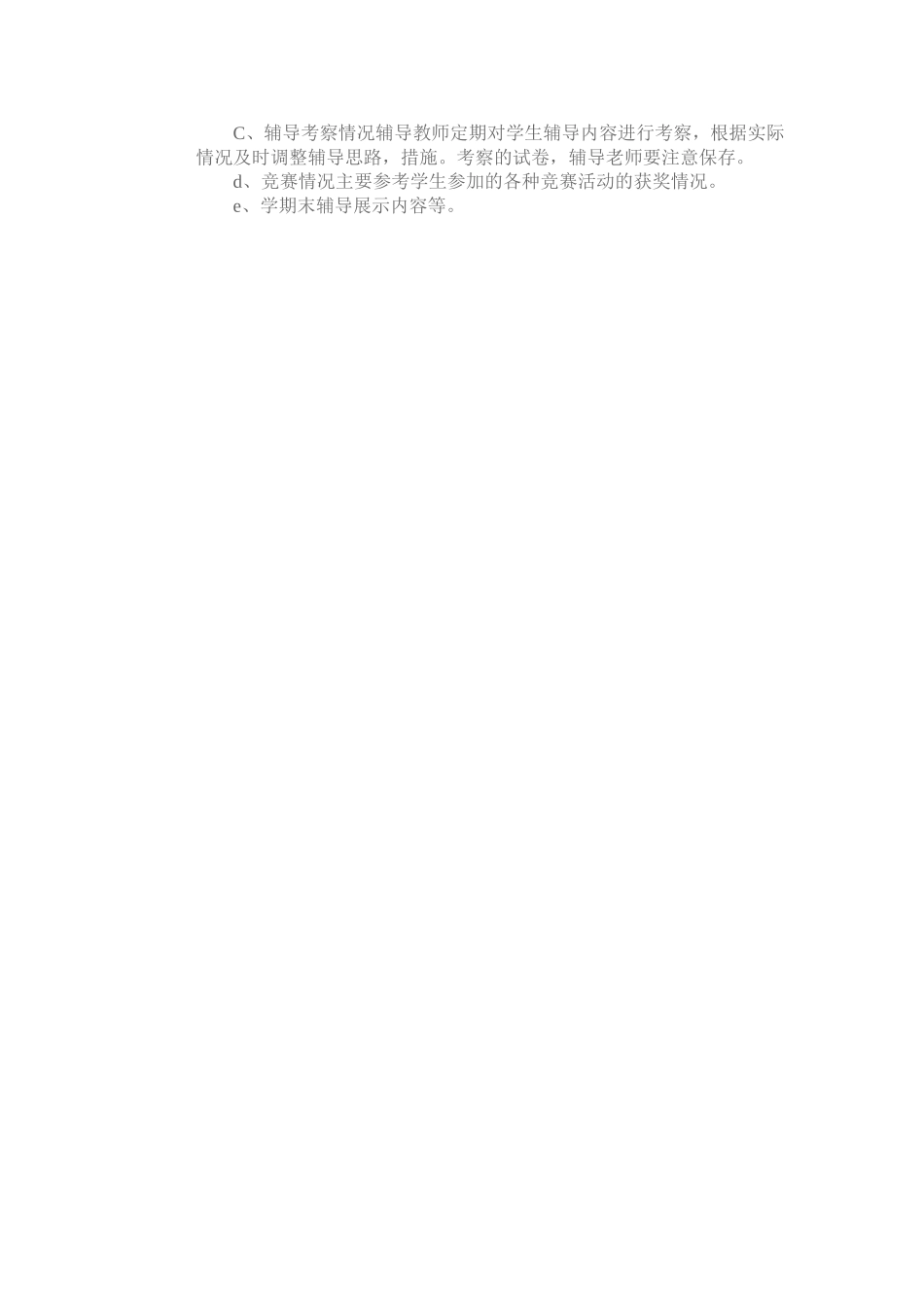 小学课外活动方案_第2页